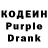 Кодеин Purple Drank Interfignis TV