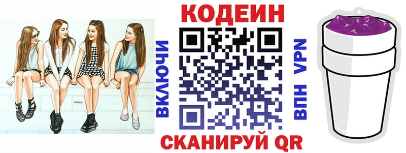 закладки  Кропоткин  Кодеиновый сироп Lean напиток Lean (лин) 